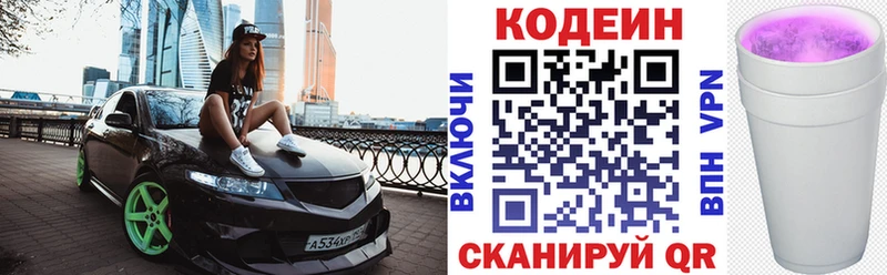 Кодеиновый сироп Lean Purple Drank  Новая Ладога 